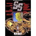SS (1) (�r�b�O�R�~�b�N�X�\Big comic superior)