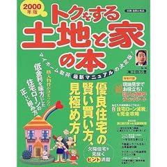 �g�N������y�n�ƉƂ̖{ (2000�N��) (�ʍ���w�Ɛ���)