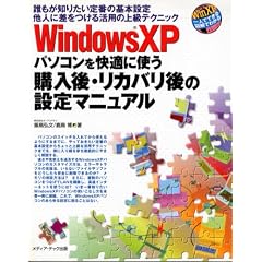 WindowsXP�p�\�R�������K�Ɏg���w����E���J�o����̐ݒ�}�j���A���\�N�����m�肽����Ԃ̊�{�ݒ葼�l�ɍ������銈�p�̏㋉�e�N�j�b�N (WinXP��l�łł���}���ł킩��)