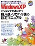 WindowsXP�p�\�R�������K�Ɏg���w����E���J�o����̐ݒ�}�j���A���\�N�����m�肽����Ԃ̊�{�ݒ葼�l�ɍ������銈�p�̏㋉�e�N�j�b�N (WinXP��l�łł���}���ł킩��)