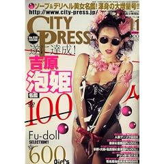 CITY PRESS (�V�e�B�v���X) 2006�N 11���� [�G��]
