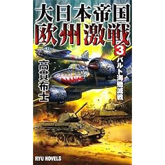 ����{�鍑���B����q3�r�o���g�C�s�Ő� (RYU NOVELS)