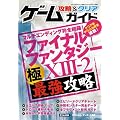 �Q�[���U��&�N���A�K�C�h (�O�˃��b�N VOL. 464)