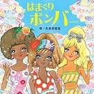 �͂܂���{���o�[