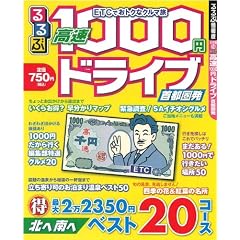 ���ԍ���1000�~�h���C�u ��s���� (���ԏ��� ��s�� 24)