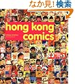Hong Kong Comics