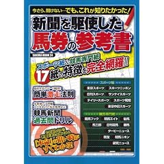 �V������g�����n���̎Q�l���\�X�|�[�c��&���n��历17���̓��������S�ԗ�!! (SAKURA�EMOOK 24)