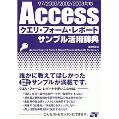 Access�N�G���E�t�H�[���E���|�[�g�T���v�����p���T�\97/2000/2002/2003�Ή�