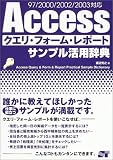 Access�N�G���E�t�H�[���E���|�[�g�T���v�����p���T�\97/2000/2002/2003�Ή�