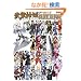 �����_�P�A�[�J�C�u (DENGEKI HOBBY BOOKS)