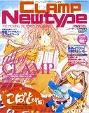 CLAMP Newtype PASTEL (�N�����v �j���[�^�C�v �p�X�e��) 2006�N 12���� [�G��]