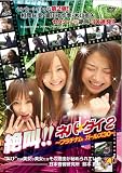 �⋩!!�l�o�[�_�C2 �`�v���`�i���E�K�[���Y30�` [DVD]