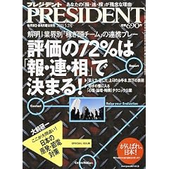 PRESIDENT (�v���W�f���g) 2011�N 5/2�� [�G��]