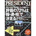 PRESIDENT (�v���W�f���g) 2011�N 5/2�� [�G��]