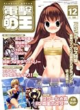 [Book] 電撃萌王 2008年 12月号 [雑誌]