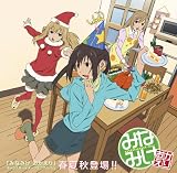 [CD]TVサントラ みなみけ キャラクターイメージミニアルバム