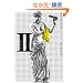 �e���}�G�E���}�G II (�r�[���R�~�b�N�X)