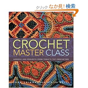 【クリックでお店のこの商品のページへ】Crochet Master Class: Lessons and Projects from Today’s Top Crocheters: Jean Leinhauser, Rita Weiss: 洋書