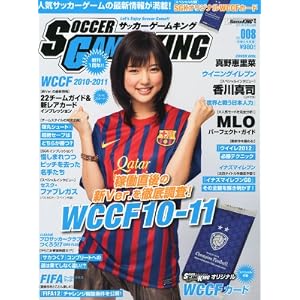 サッカーゲームキング vol.8 2011年 12/10号 [雑誌]