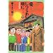 ���c���肻�߂����Ɂc�\���ꓹ�Y�̐t (2) (Big comics special)
