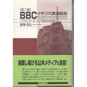 BBCの短波放送のうち、中国語の放送もやめるらしい : Note 805