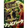 �]���r�p�[�N [DVD]