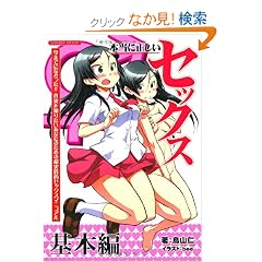 �{���ɐ������Z�b�N�X (SANWA MOOK)