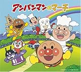 [CD]ドリーミング アンパンマンのマーチ