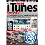 �ŐViTunes���S�}�X�^�[�\�Ƃ��Ă�����(��)�e�N�����J! (�p�aMOOK �炭�炭�u�� 118)�� �v��ɂ��