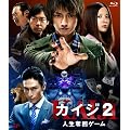 �J�C�W2 �l���D��Q�[�� [Blu-ray]