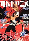 [Book] オトナアニメVol.6 (洋泉社MOOK) (洋泉社MOOK)