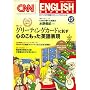 CNN ENGLISH EXPRESS (�C���O���b�V���E�G�N�X�v���X) 2008�N 12���� [�G��]