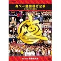���׈�� ���g������ ���׏オ��̖��� [DVD]