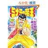 �~�i�~�̒鉤 113 (�j�`�u���R�~�b�N�X)
