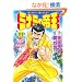 �~�i�~�̒鉤 113 (�j�`�u���R�~�b�N�X)