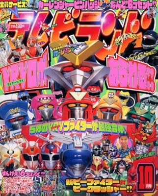  テレビランド 1996年 10月号 (テレビランド 月刊誌)