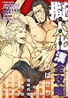 ���̔h VOL.14 �[�l�����S�U�� (�A�N�A�R�~�b�N�X)