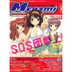 Megami MAGAZINE (���K�~�}�K�W��) 2006�N 08���� [�G��]