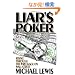 Liar's Poker: Rising Through the Wreckage of Wall Street