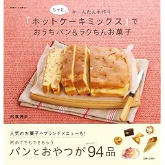 �����ƁA���[�񂽂����u�z�b�g�P�[�L�~�b�N�X�v�ł������p�� (�ʍ����Ă��ȉ�����)