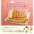 �����ƁA���[�񂽂����u�z�b�g�P�[�L�~�b�N�X�v�ł������p�� (�ʍ����Ă��ȉ�����)