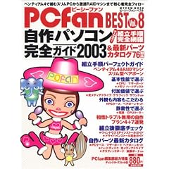 PCfan BEST Vol.8 ����p�\�R�����S�K�C�h 2003