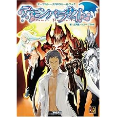 �f�����p���T�C�g (Role&Roll RPG�V���[�Y)
