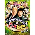 �T���h�E�B�b�`�}���̃G���^�˂� VOL.3 �G���^�̐_�l�x�X�g�Z���N�V���� [DVD]