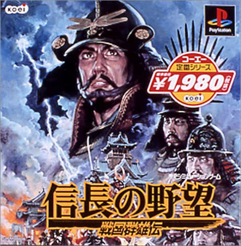  コーエー定番シリーズ 信長の野望 戦国群雄伝