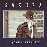 [CD]清木場俊介 SAKURA(DVD付)