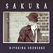 SAKURA(DVD�t)