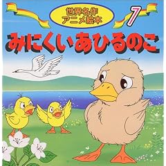 �݂ɂ������Ђ�̂� (���E����A�j���G�{ (7))