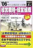 [Book]山口 正浩 経営戦略・経営組織クイックマスター―中小企業診断士試験対策〈2006年版〉 (中小企業診断士試験クイックマスターシリーズ)
