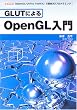 GLUT�ɂ��OpenGL����\�uOpenGL Utility Toolkit�v�ŊȒP3D�v���O���~���O! (I�EO BOOKS)